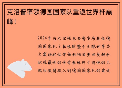 克洛普率领德国国家队重返世界杯巅峰！