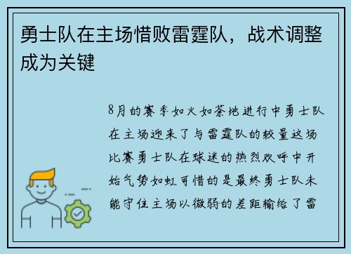 勇士队在主场惜败雷霆队，战术调整成为关键