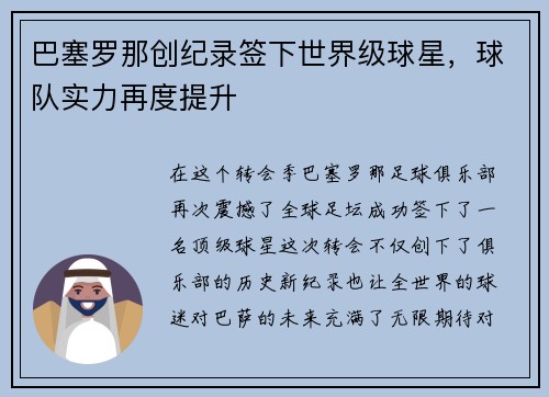 巴塞罗那创纪录签下世界级球星，球队实力再度提升
