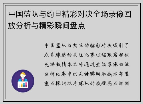 中国蓝队与约旦精彩对决全场录像回放分析与精彩瞬间盘点
