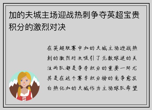 加的夫城主场迎战热刺争夺英超宝贵积分的激烈对决